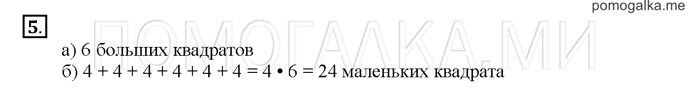 Часть 2. Глава 2. Страница 52. 2.38 Множитель, произведение. Задача №5 — решение 1