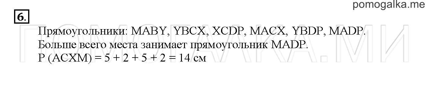 Часть 2. Глава 2. Страница 28. 2.26 Сложение и вычитание чисел. Задача №6 — решение 1