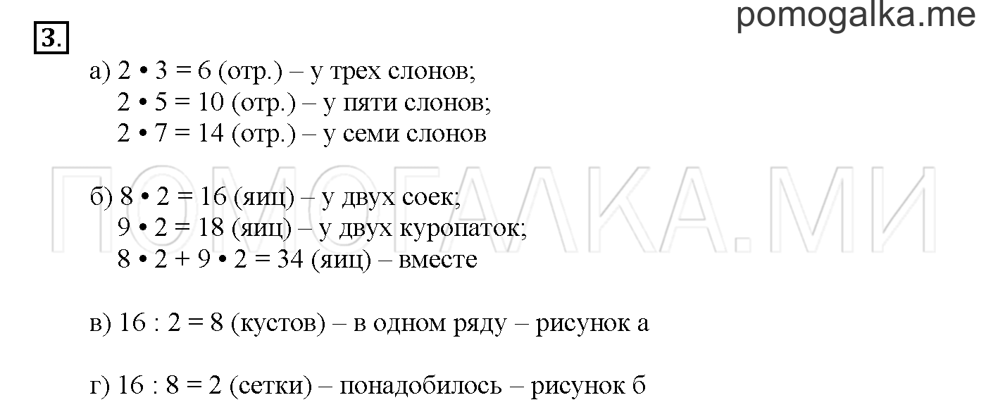 Часть 2. Глава 2. Страница 64. 2.44 Умножение и деление чисел. Задача №3 — решение 1