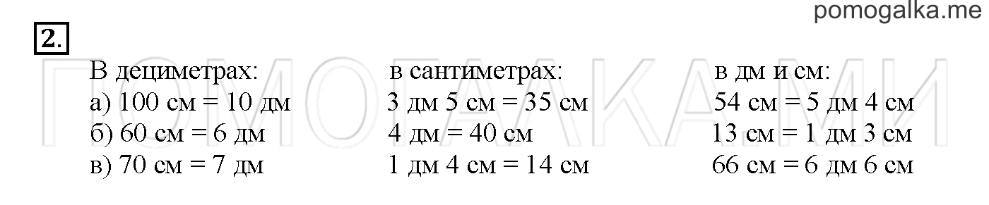 Часть 1. Глава 2. Страница 72. 2.9 Сложение и вычитание двузначных чисел. Задача №2 — решение 1