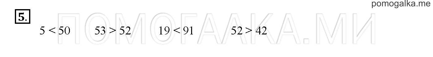 Часть 1. Глава 2. Страница 58. 2.2 Числа от 1 до 100. Задача №5 — решение 1