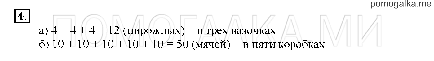 Часть 2. Глава 2. Страница 18. 2.21 Сложение и вычитание чисел. Задача №4 — решение 1