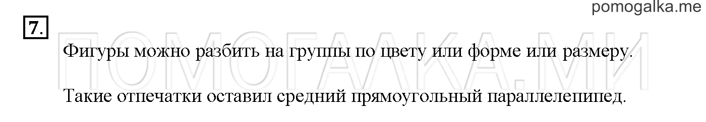 Часть 2. Глава 2. Страница 24. 2.24 Сложение и вычитание чисел. Задача №7 — решение 1