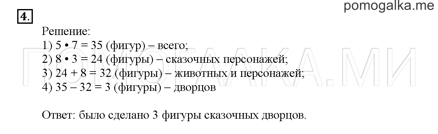 Часть 3. Страница 84-89. Материалы для повторения изученного во втором классе. Задача №4 — решение 1