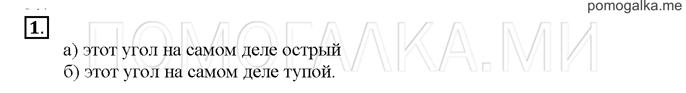 Часть 1. Глава 1. Страница 14. 1.7 Высказывания. Задача №1 — решение 1
