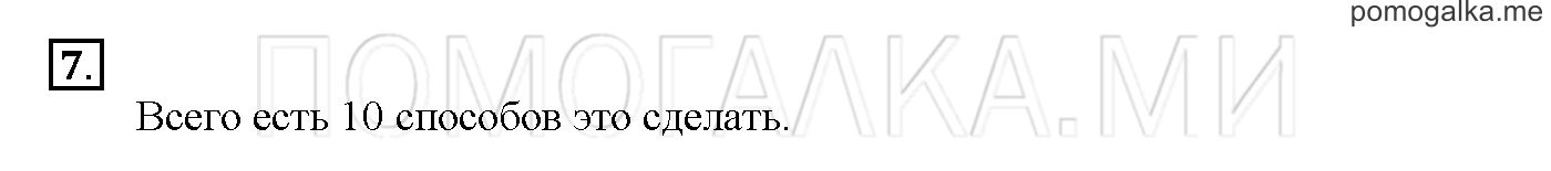 Часть 3. Глава 2. Страница 8. 2.55 Умножение и деление чисел. Задача №7 — решение 1