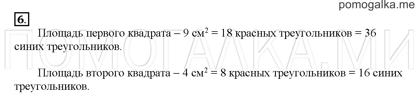 Часть 2. Глава 2. Страница 74. 2.49 Порядок действий в выражении. Задача №6 — решение 1