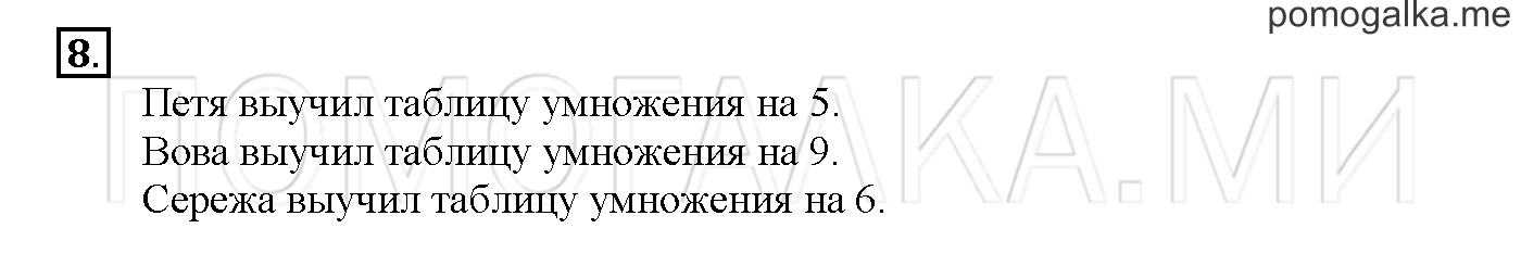 Часть 3. Глава 2. Страница 54. 2.78 Во сколько раз больше? Во сколько раз меньше?. Задача №8 — решение 1