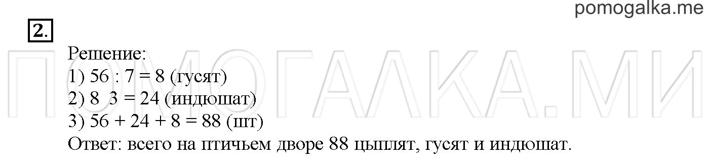 Часть 3. Страница 84-89. Материалы для повторения изученного во втором классе. Задача №2 — решение 1