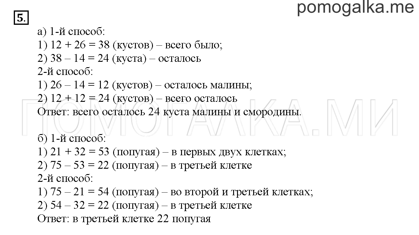 Часть 2. Глава 2. Страница 12. 2.18 Сложение и вычитание чисел. Задача №5 — решение 1