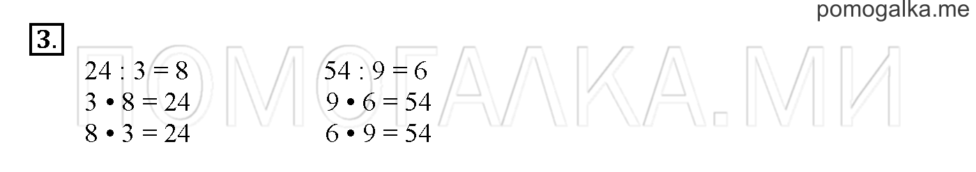 Часть 3. Глава 2. Страница 18. 2.60 Делимое, делитель, частное. Задача №3 — решение 1