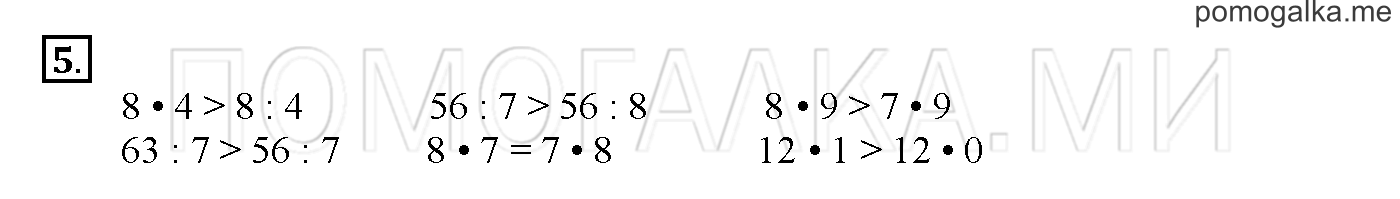 Часть 3. Глава 2. Страница 18. 2.60 Делимое, делитель, частное. Задача №5 — решение 1