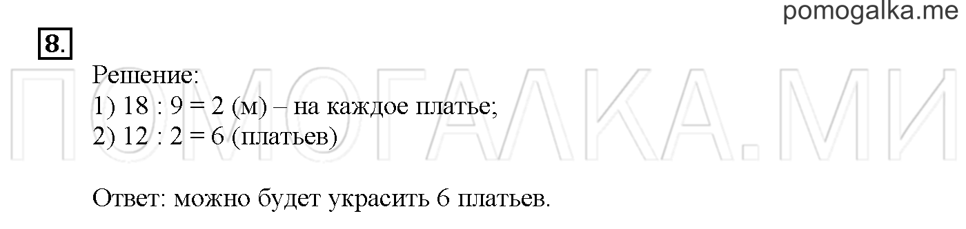 Часть 3. Страница 84-89. Материалы для повторения изученного во втором классе. Задача №8 — решение 1