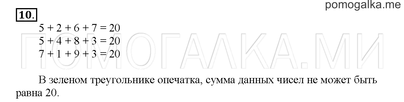 Часть 3. Страница 90-95. Материалы для повторения изученного во втором классе. Задача №10 — решение 1