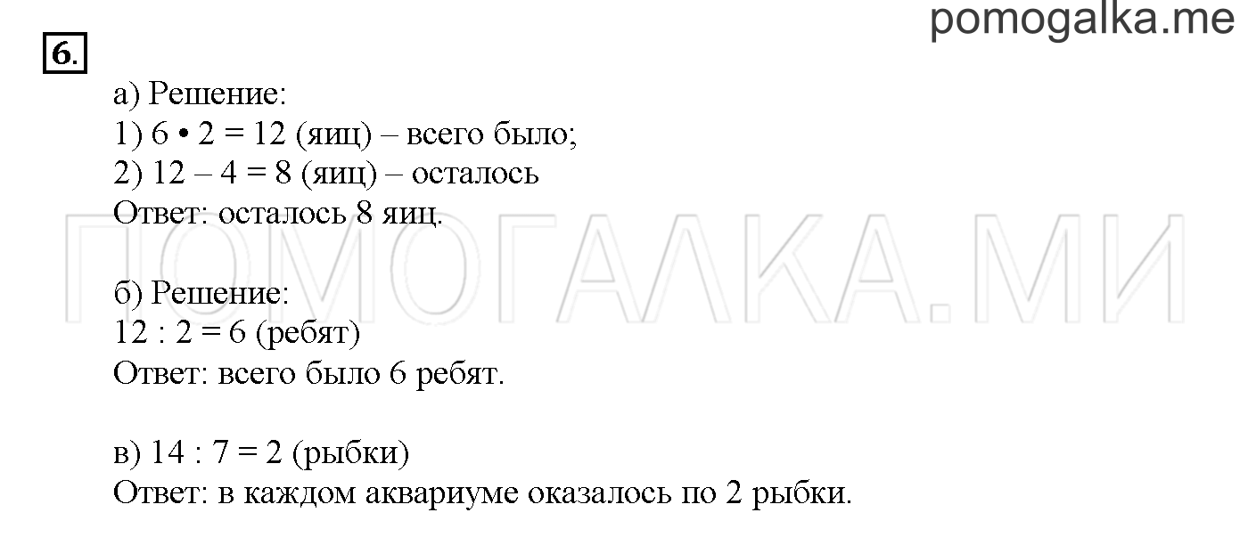 Часть 2. Глава 2. Страница 68. 2.46 Делимое, делитель, частное. Задача №6 — решение 1