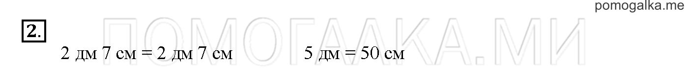 Часть 2. Глава 2. Страница 26. 2.25 Сложение и вычитание чисел. Задача №2 — решение 1