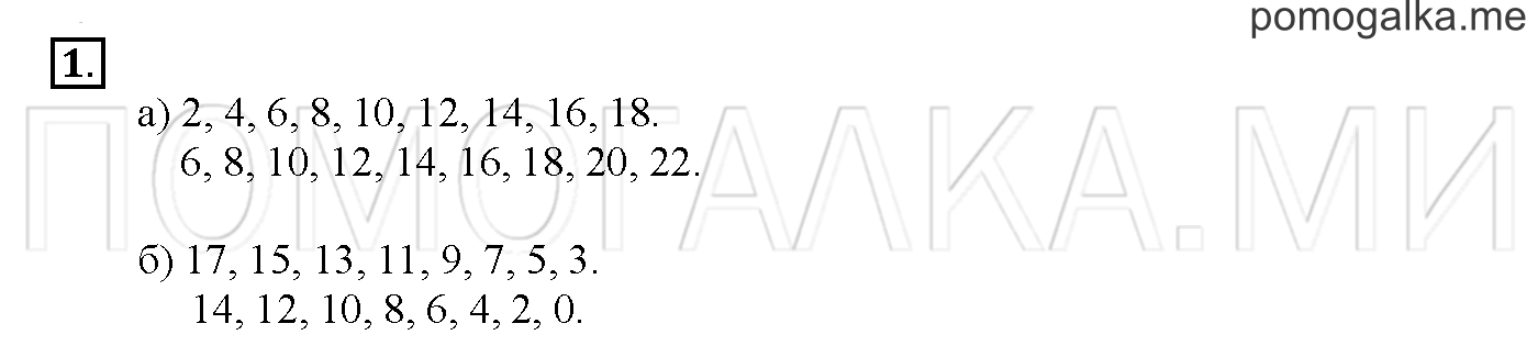 Часть 3. Глава 2. Страница 30. 2.66 Умножение и деление чисел. Задача №1 — решение 1