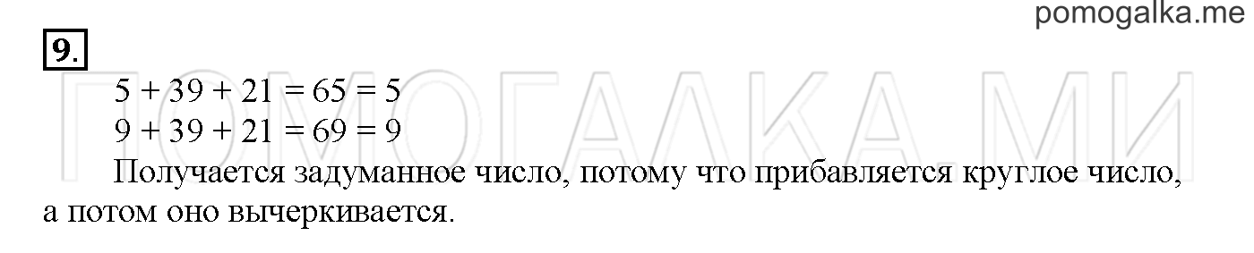 Часть 2. Глава 2. Страница 60. 2.42 Умножение числа 2. Задача №9 — решение 1