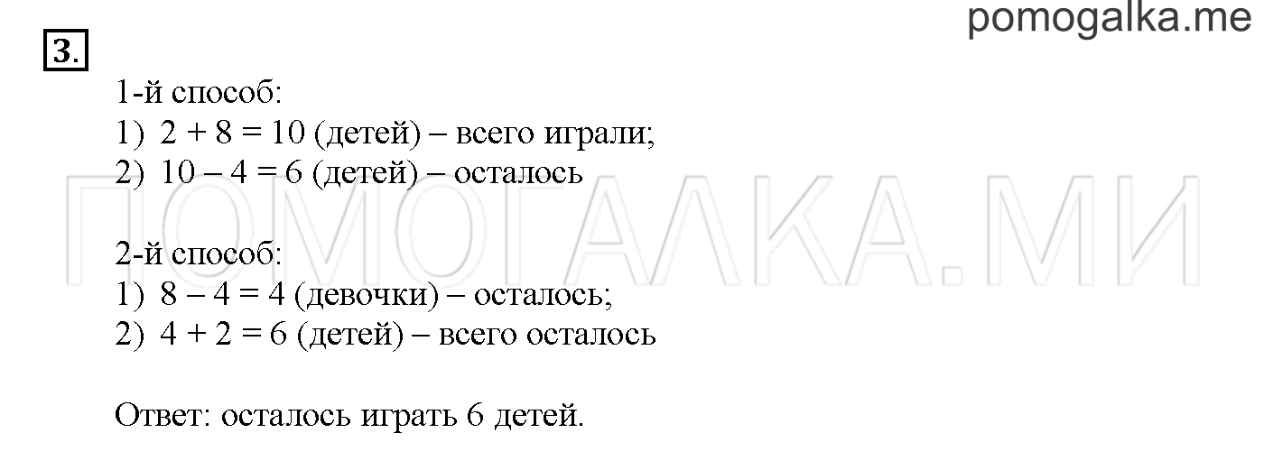 Часть 1. Глава 1. Страница 30. 1.15 Порядок действий в выражении. Задача №3 — решение 1