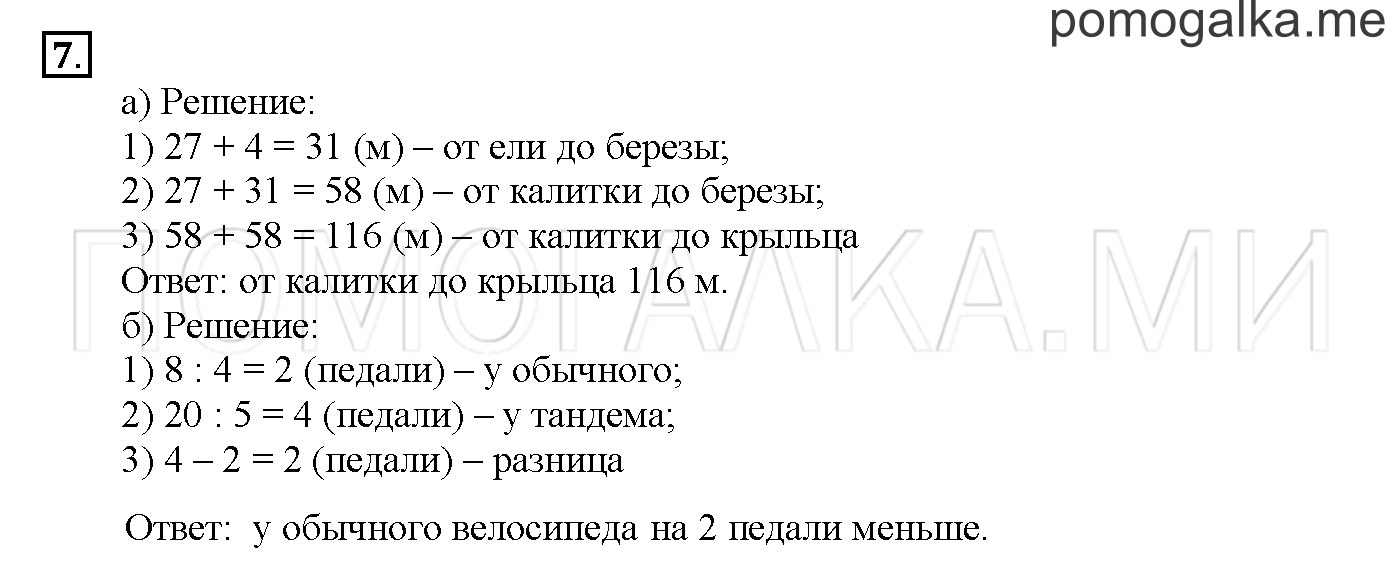 Часть 3. Глава 2. Страница 18. 2.60 Делимое, делитель, частное. Задача №7 — решение 1
