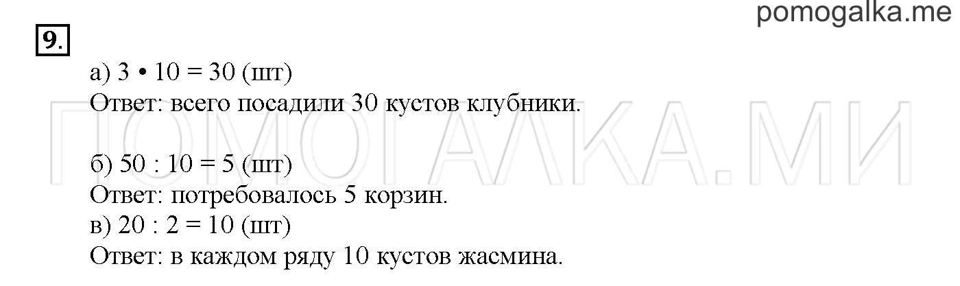 Часть 3. Глава 2. Страница 62. 2.82 Умножение и деление на 10. Задача №9 — решение 1