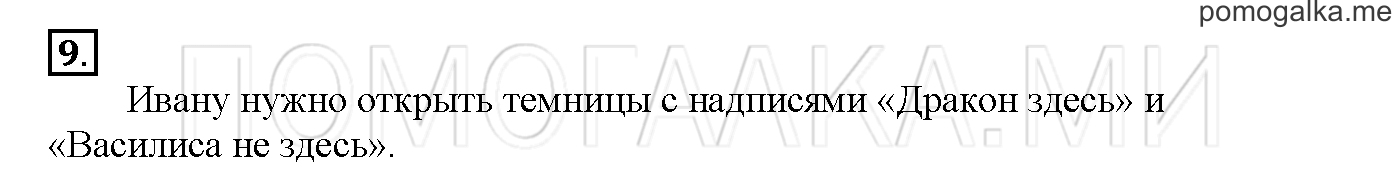 Часть 1. Глава 1. Страница 40. 1.20 Сложение и вычитание чисел. Задача №9 — решение 1