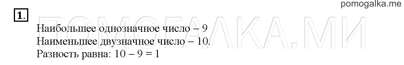Часть 1. Глава 2. Страница 56. 2.1 Числа от 20 до 100. Задача №1 — решение 1