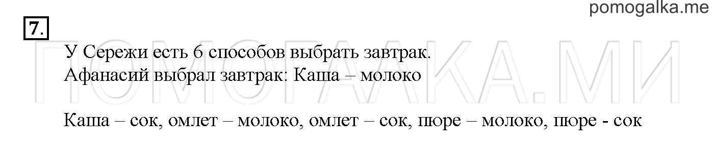 Часть 2. Глава 2. Страница 28. 2.26 Сложение и вычитание чисел. Задача №7 — решение 1