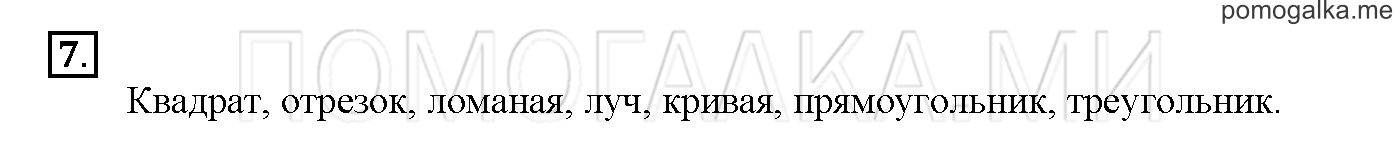 Часть 1. Глава 1. Страница 38. 1.19 Вычитание суммы из числа. Задача №7 — решение 1