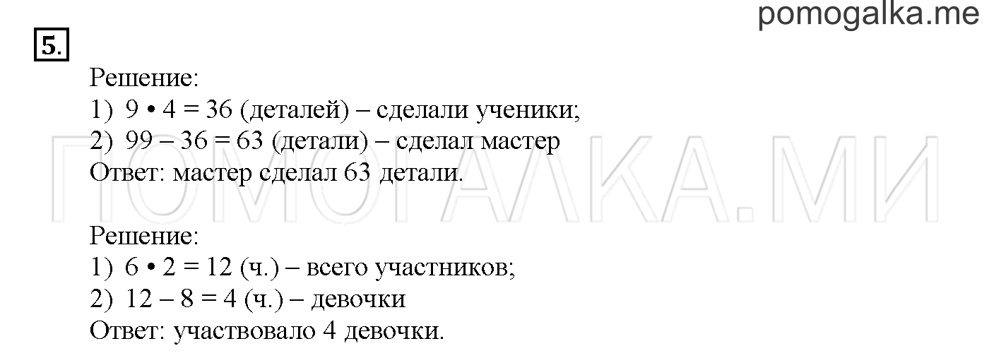 Часть 2. Глава 2. Страница 76. 2.50 Таблица умножения и деления на 4. Задача №5 — решение 1