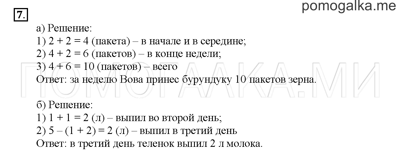 Часть 1. Глава 1. Страница 54. 1.27 Плоские и объёмные фигуры. Задача №7 — решение 1