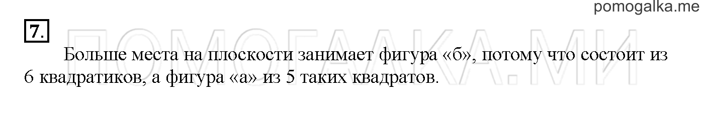 Часть 2. Глава 2. Страница 8. 2.16 Сложение и вычитание двузначных чисел в столбик. Задача №7 — решение 1
