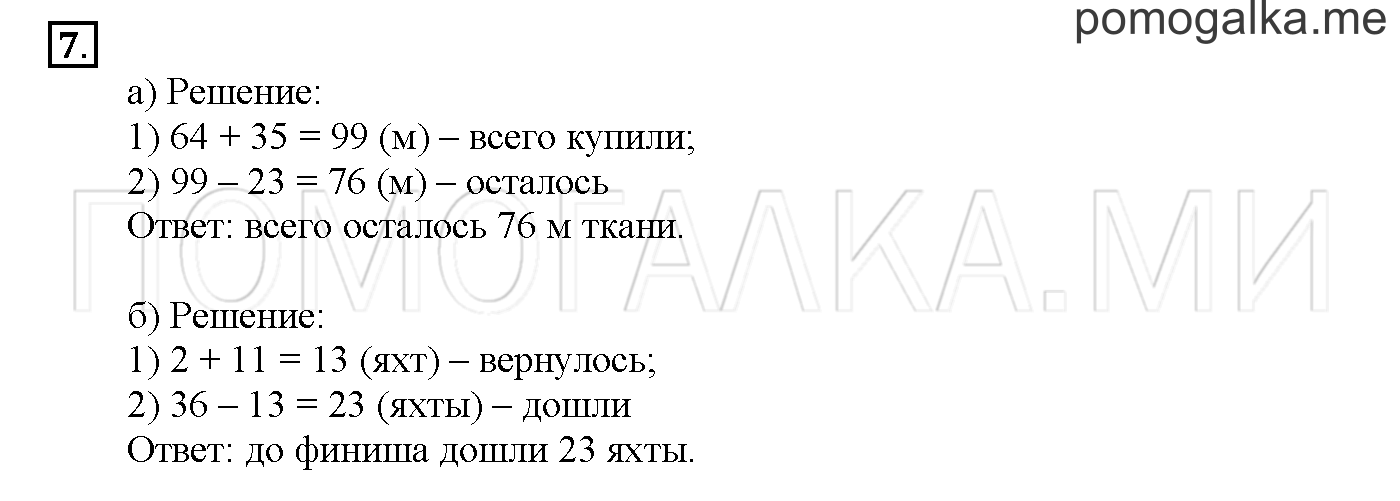 Часть 1. Глава 2. Страница 72. 2.9 Сложение и вычитание двузначных чисел. Задача №7 — решение 1