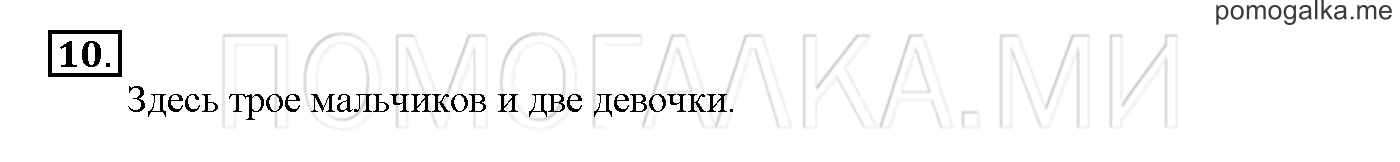 Часть 1. Глава 2. Страница 70. 2.8 Сложение и вычитание двузначных чисел. Задача №10 — решение 1
