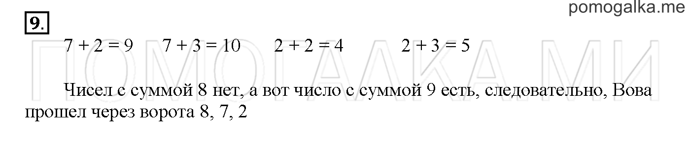 Часть 1. Глава 1. Страница 44. 1.22 Сложение и вычитание чисел. Задача №9 — решение 1