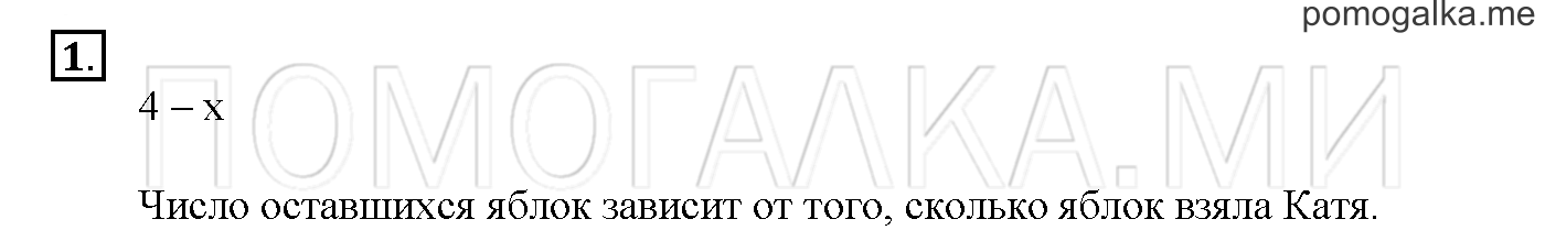 Часть 1. Глава 1. Страница 20. 1.10 Выражения с переменной. Задача №1 — решение 1