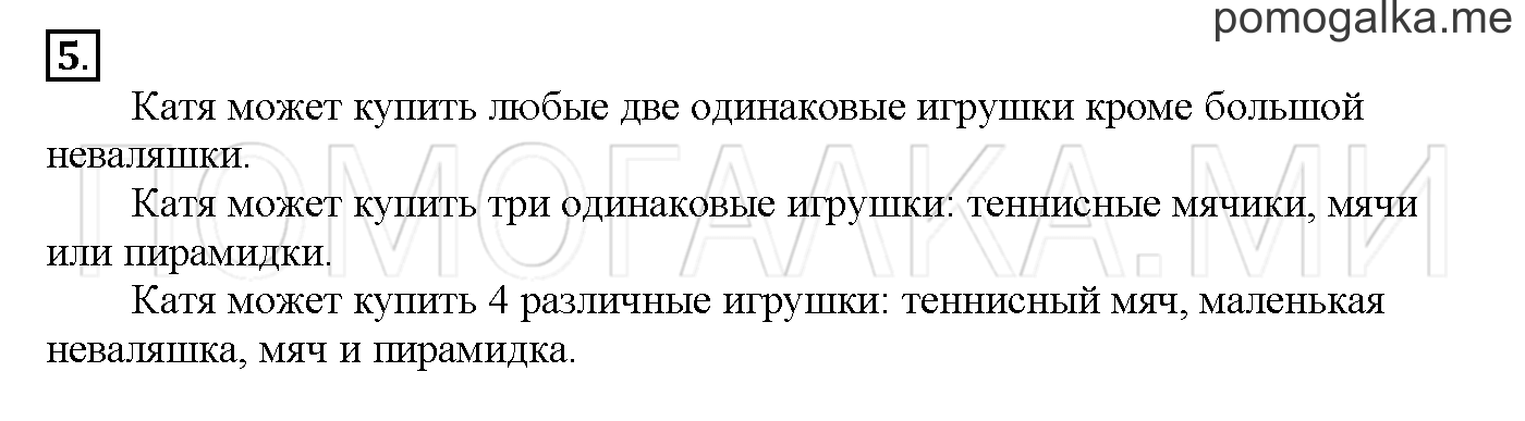 Часть 3. Глава 2. Страница 20. 2.61 Умножение и деление чисел. Задача №5 — решение 1