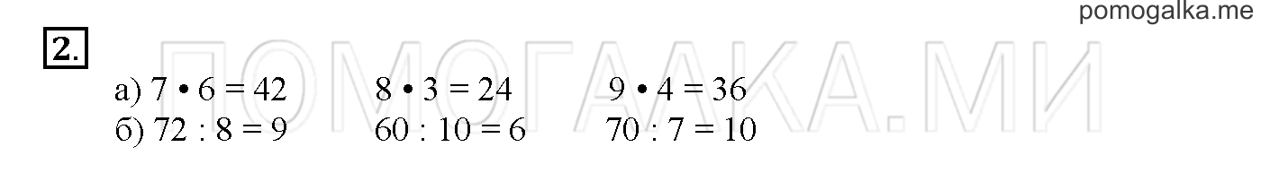Часть 3. Глава 2. Страница 70. 2.86 Арифметические действия над числами. Задача №2 — решение 1