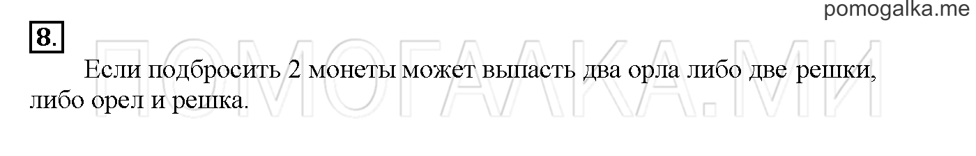 Часть 3. Глава 2. Страница 52. 2.77 Решение задач. Задача №8 — решение 1