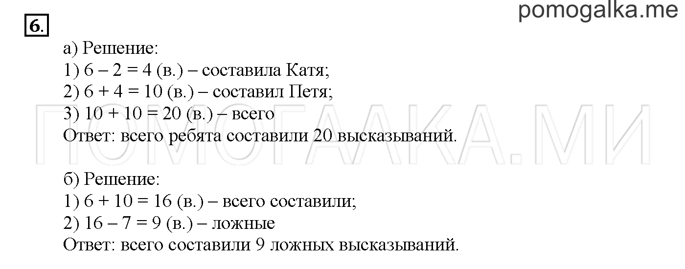 Часть 1. Глава 1. Страница 14. 1.7 Высказывания. Задача №6 — решение 1
