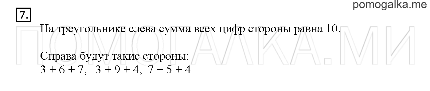 Часть 1. Глава 1. Страница 52. 1.26 Острые и тупые углы. Задача №7 — решение 1