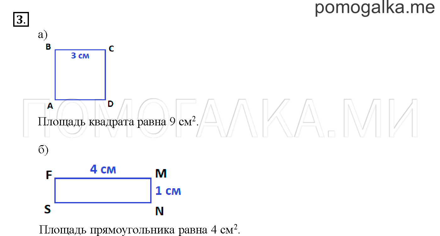 Часть 2. Глава 2. Страница 42. 2.33 Единицы площади. Задача №3 — решение 1