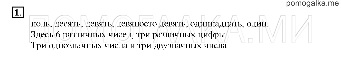Часть 1. Глава 2. Страница 68. 2.7 Сложение и вычитание двузначных чисел. Задача №1 — решение 1