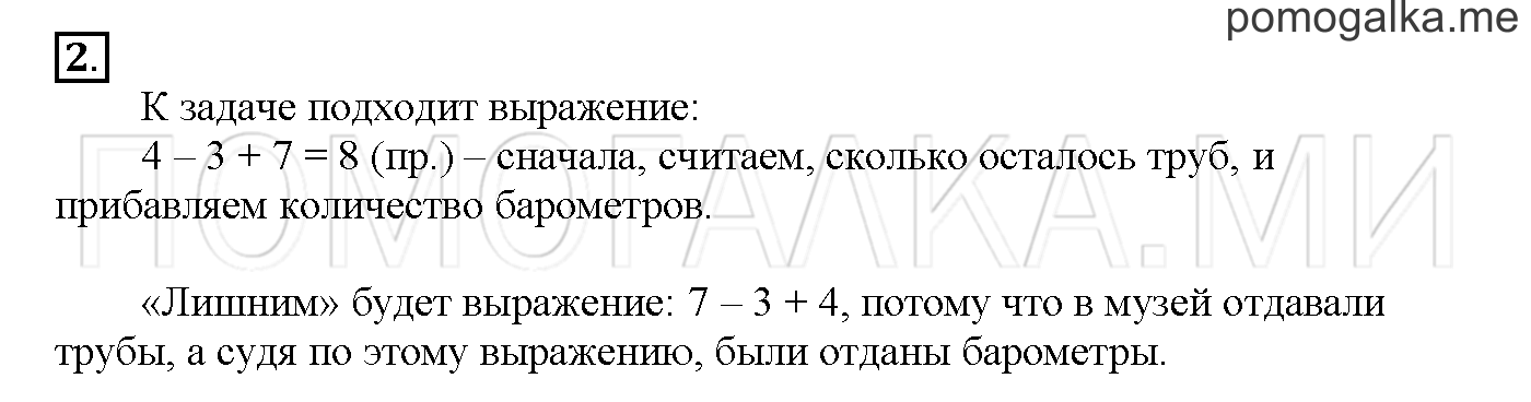 Часть 1. Глава 1. Страница 8. 1.4 Сложение и вычитание чисел. Задача №2 — решение 1