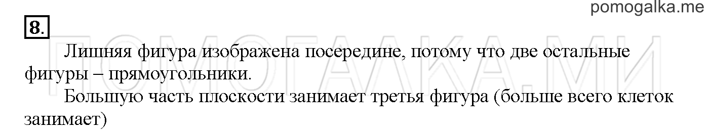 Часть 1. Глава 2. Страница 72. 2.9 Сложение и вычитание двузначных чисел. Задача №8 — решение 1