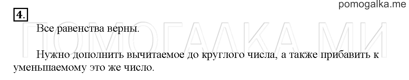 Часть 2. Глава 2. Страница 32. 2.28 Сложение и вычитание чисел. Задача №4 — решение 1