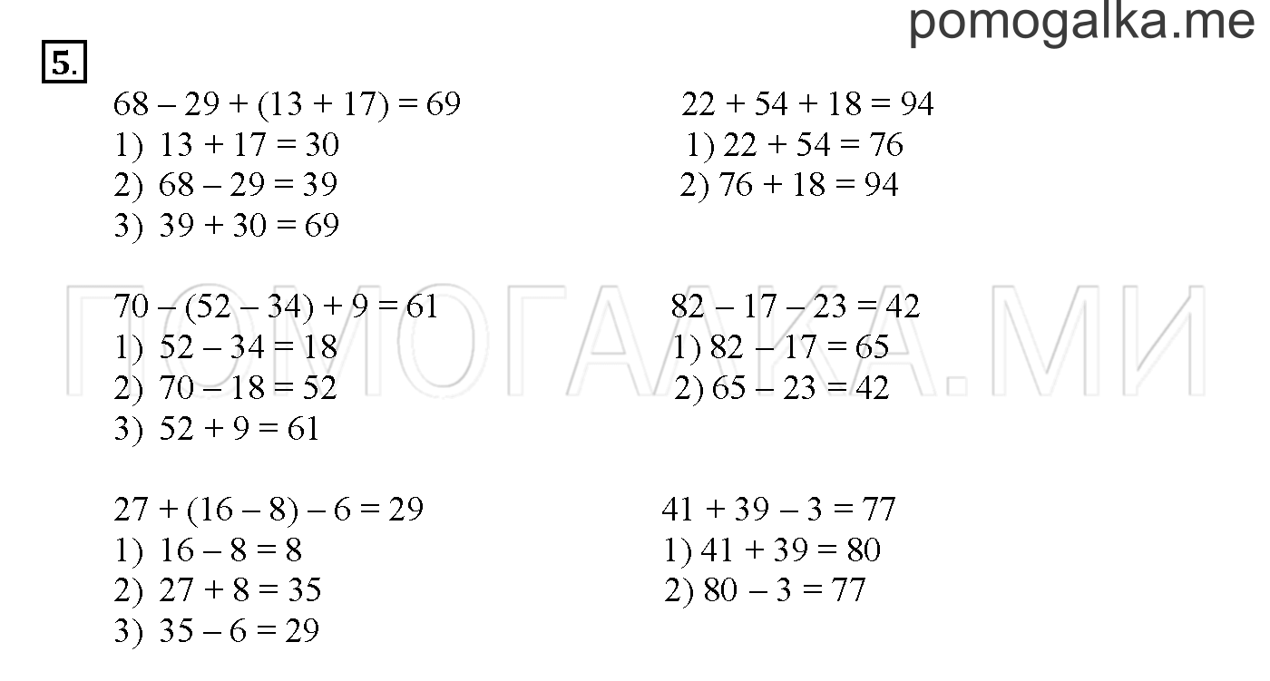 Часть 2. Глава 2. Страница 58. 2.41 Умножение числа 2. Задача №5 — решение 1
