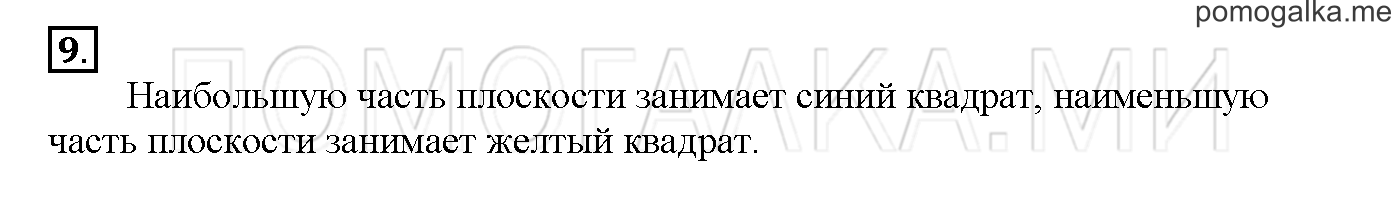 Часть 1. Глава 2. Страница 70. 2.8 Сложение и вычитание двузначных чисел. Задача №9 — решение 1