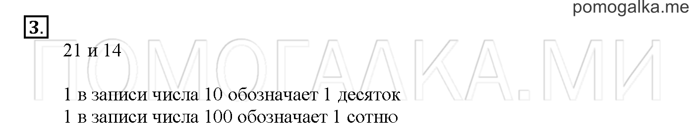 Часть 1. Глава 2. Страница 58. 2.2 Числа от 1 до 100. Задача №3 — решение 1