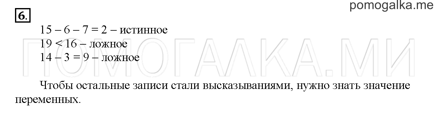 Часть 1. Глава 1. Страница 28. 1.14 Уравнения. Задача №6 — решение 1